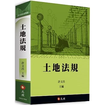 土地法规 pdf epub mobi 电子书 下载