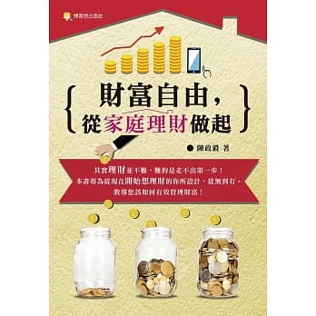 财富自由，从家庭理财做起 pdf epub mobi 电子书 下载