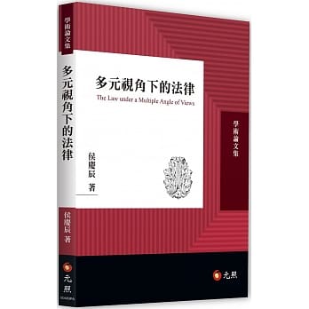 多元视角下的法律 pdf epub mobi 电子书 下载
