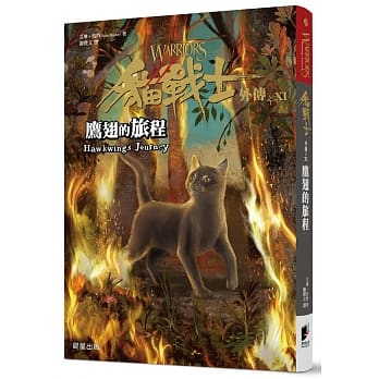 猫战士外传之十一：鹰翅的旅程 pdf epub mobi 电子书 下载