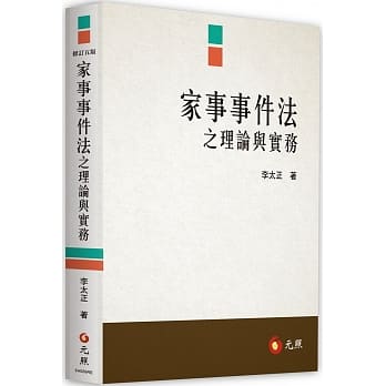 家事事件法之理论与实务 pdf epub mobi 电子书 下载
