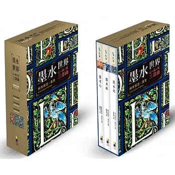 墨水世界三部曲套书 pdf epub mobi 电子书 下载