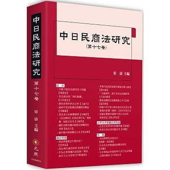 中日民商法研究第十七卷 pdf epub mobi 电子书 下载