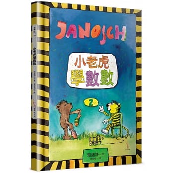 雅诺许系列：小老虎学数数 pdf epub mobi 电子书 下载