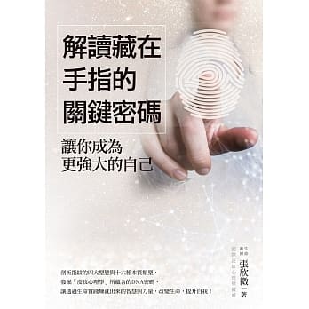 解读藏在手指的关键密码：让你成为更强大的自己 pdf epub mobi 电子书 下载