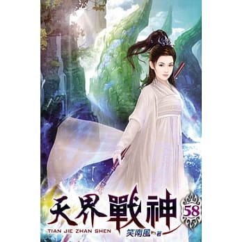 天界战神58 pdf epub mobi 电子书 下载