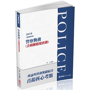 警察勤务(含相关情境实务)：2019警察特考三等.四等(保成) pdf epub mobi 电子书 下载