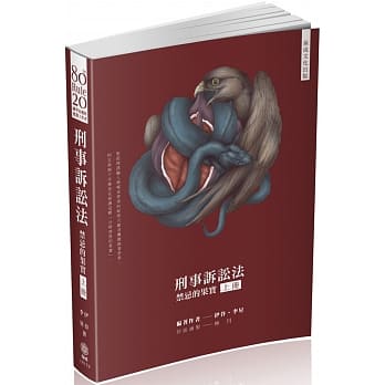 80／20法则 刑事诉讼法：禁忌的果实(上) 国考各类科(保成) pdf epub mobi 电子书 下载