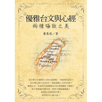 优雅台文与心经：两种极致之美 pdf epub mobi 电子书 下载