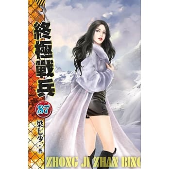 终极战兵87 pdf epub mobi 电子书 下载