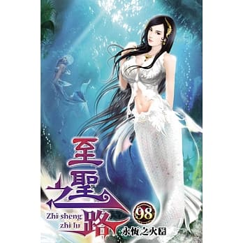 至圣之路98 pdf epub mobi 电子书 下载