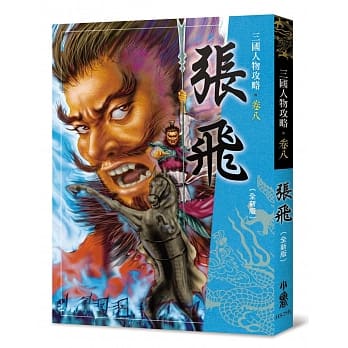 张飞（全新版）（三版） pdf epub mobi 电子书 下载