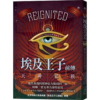 埃及王子前传：天神家族 pdf epub mobi 电子书 下载