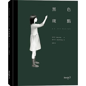 黑色斑点 pdf epub mobi 电子书 下载