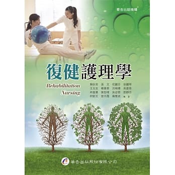 复健护理学 pdf epub mobi 电子书 下载