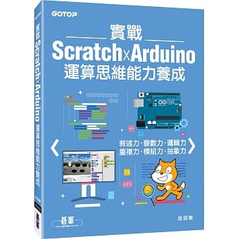 实战Scratch x Arduino运算思维能力养成 pdf epub mobi 电子书 下载