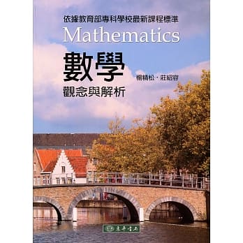 数学：观念与解析（二版） pdf epub mobi 电子书 下载