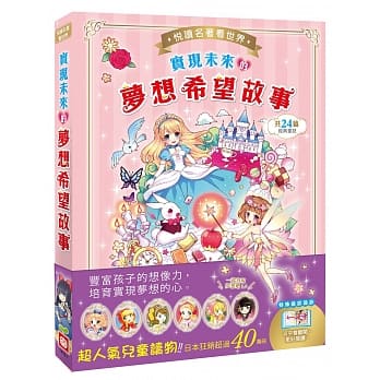 悦读名着看世界：实现未来的梦想希望故事 pdf epub mobi 电子书 下载