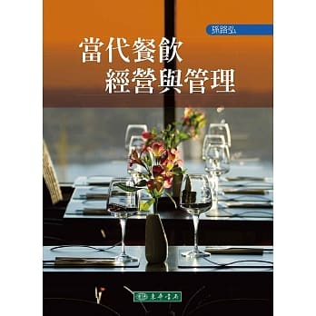 当代餐饮经营与管理 pdf epub mobi 电子书 下载
