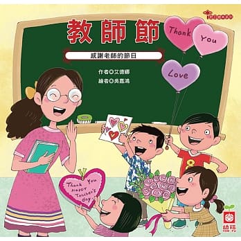 节日绘本：教师节（认识教师节最丰富的绘本） pdf epub mobi 电子书 下载