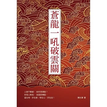 苍龙一吼破云关 pdf epub mobi 电子书 下载
