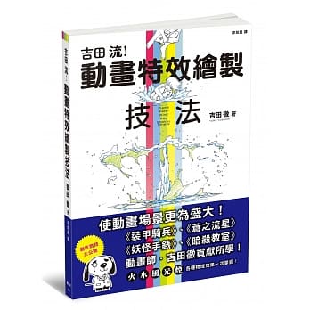 吉田流动画特效绘制技法 pdf epub mobi 电子书 下载