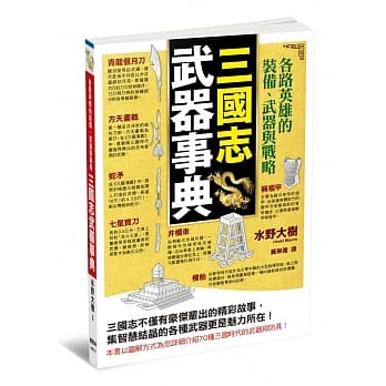 三国志武器事典 pdf epub mobi 电子书 下载