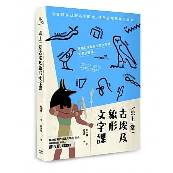 来上一堂古埃及象形文字课 pdf epub mobi 电子书 下载
