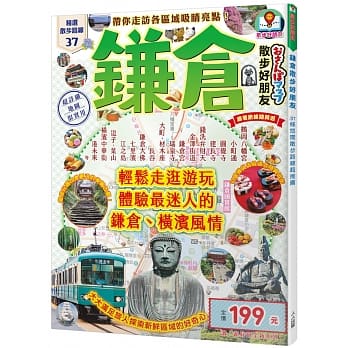 鎌仓散步好朋友：散步好朋友系列3 pdf epub mobi 电子书 下载