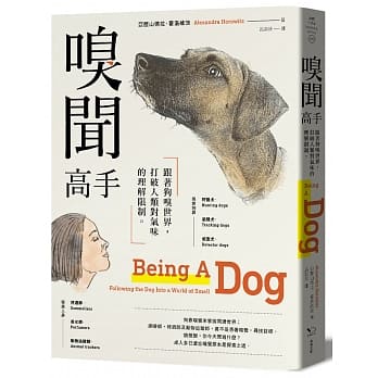 嗅闻高手： 跟着狗嗅世界，打破人类对气味的理解限制 pdf epub mobi 电子书 下载