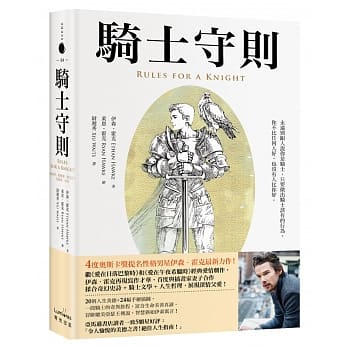 骑士守则：汤玛斯・勒穆尔・霍克爵士的最后一封信 pdf epub mobi 电子书 下载