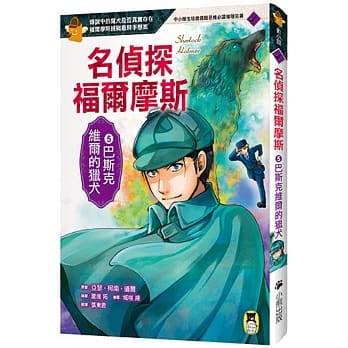 名侦探福尔摩斯5：巴斯克维尔的猎犬 pdf epub mobi 电子书 下载