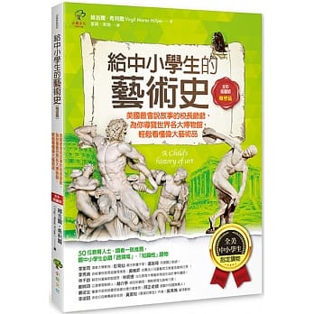 给中小学生的艺术史【雕塑篇】：美国最会说故事的校长爷爷，为你导览世界各大博物馆，轻松看懂伟大艺术品【美国中小学生指定读物】（全彩插画版） pdf epub mobi 电子书 下载