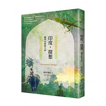 印度，探想:随笔及短篇小说 pdf epub mobi 电子书 下载