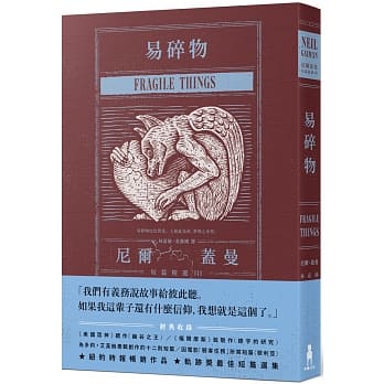 易碎物：尼尔‧盖曼短篇精选III pdf epub mobi 电子书 下载