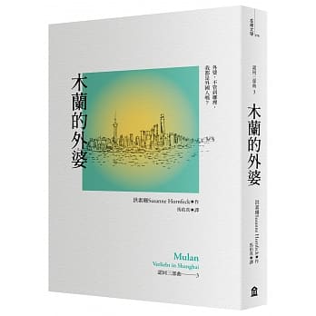 木兰的外婆（认同三部曲3） pdf epub mobi 电子书 下载