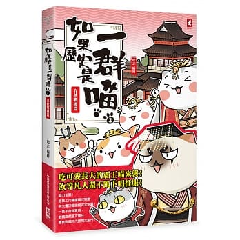 如果历史是一群喵(2)：春秋战国篇【萌猫漫画学历史】 pdf epub mobi 电子书 下载