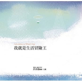 我就是生活冒险王有声书 pdf epub mobi 电子书 下载