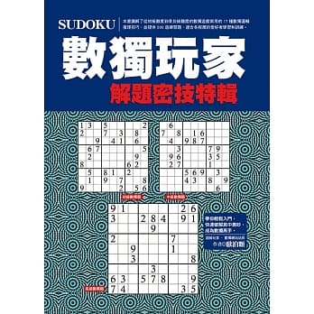 数独玩家解题密技特辑 pdf epub mobi 电子书 下载
