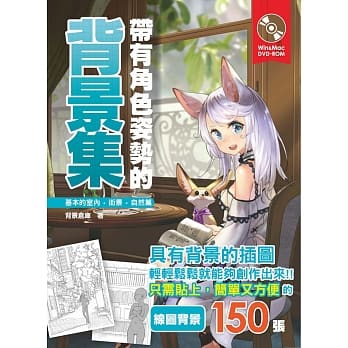 带有角色姿势的背景集：基本的室内、街景、自然篇 pdf epub mobi 电子书 下载