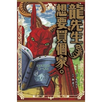 龙先生、想要买个家。 1 pdf epub mobi 电子书 下载