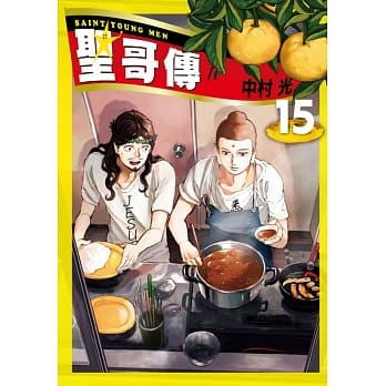 圣哥传 15 pdf epub mobi 电子书 下载