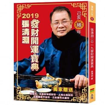 张清渊2019发财开运宝典 pdf epub mobi 电子书 下载