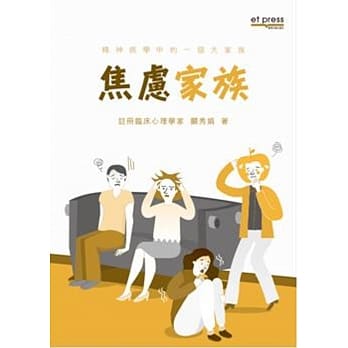 焦虑家族 pdf epub mobi 电子书 下载