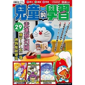 儿童的学习29之走进梦幻国：藤子．F．不二雄博物馆创建史 pdf epub mobi 电子书 下载