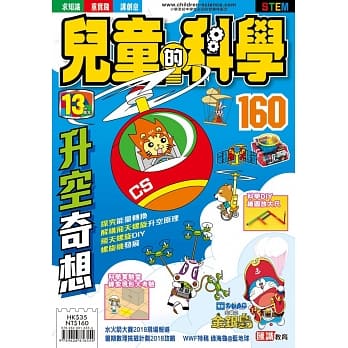 儿童的科学160之 升空奇想（教材版） pdf epub mobi 电子书 下载