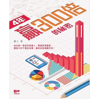 4年赢300倍的秘密 pdf epub mobi 电子书 下载