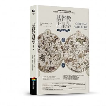 基督教占星学‧第一卷 pdf epub mobi 电子书 下载