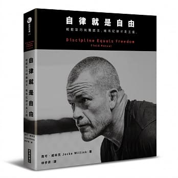 自律就是自由：轻松取巧纯属谎言，唯有纪律才是王道。 pdf epub mobi 电子书 下载