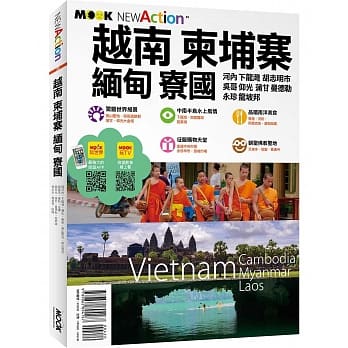 越南‧柬埔寨‧缅甸‧寮国 pdf epub mobi 电子书 下载